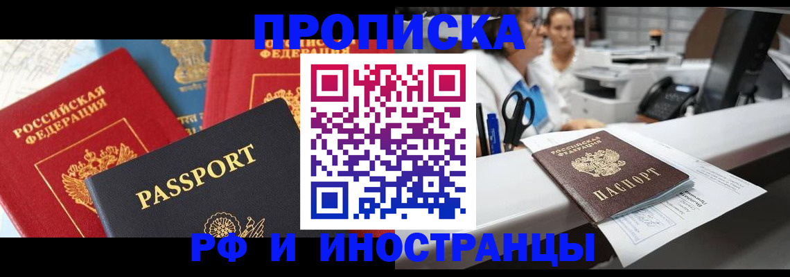 прописка 2025 в Похвистнево