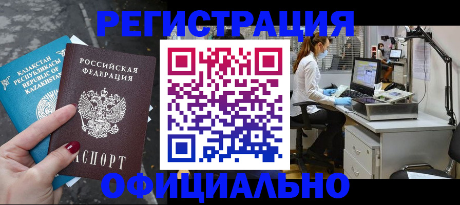 купить прописку в Похвистнево