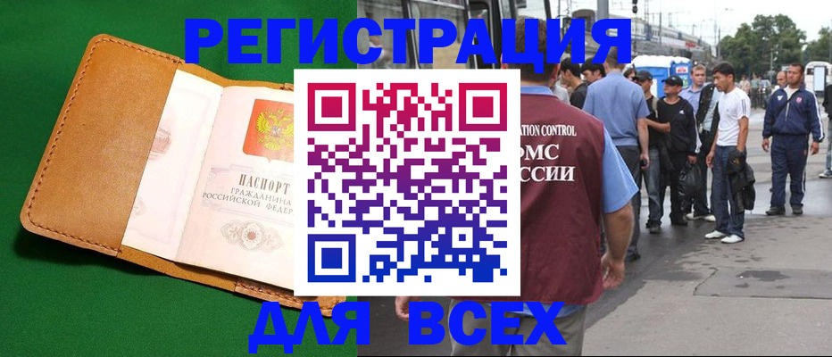 прописка законно в Похвистнево